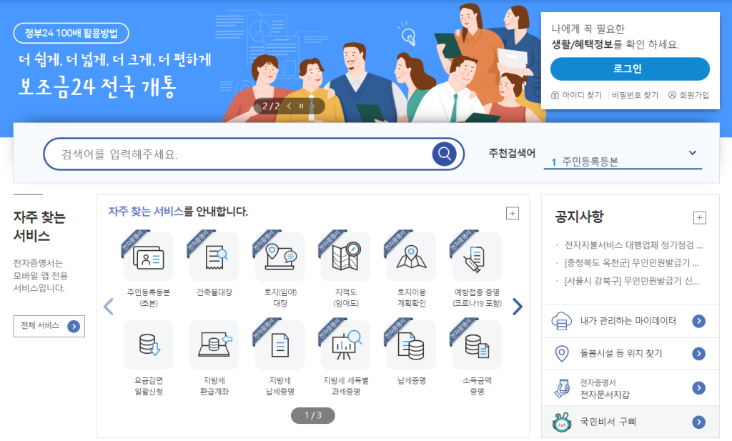 韓国「政府24」のトップページ