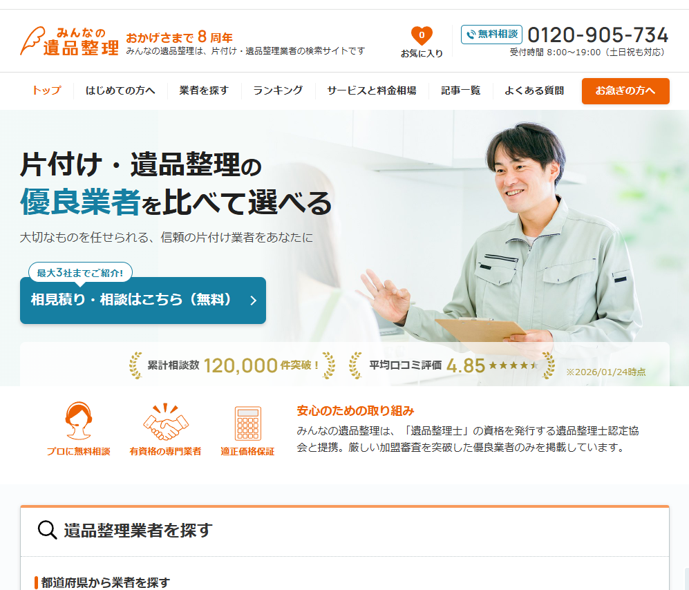 みんなの遺品整理